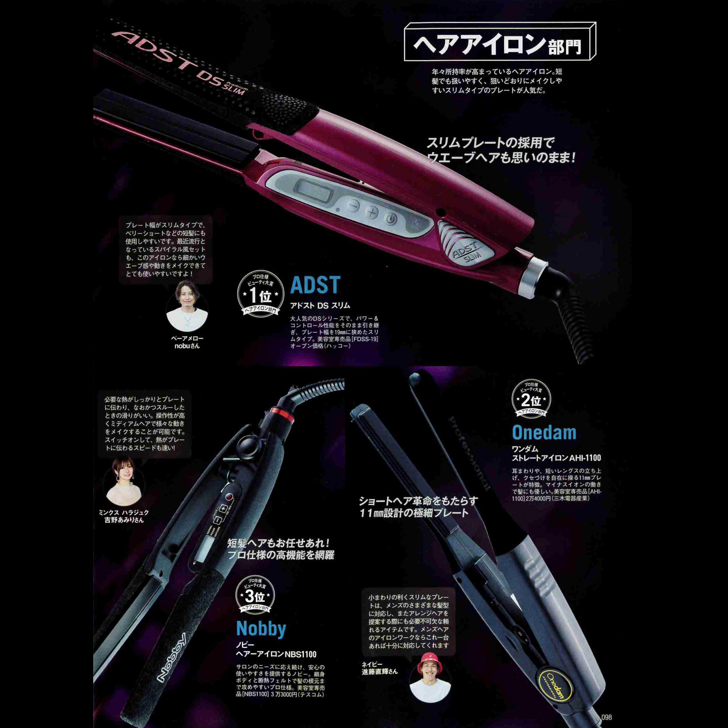 Ahi 1100 新生 プロ仕様ビューティ大賞 ヘアアイロン部門２位受賞 三木電器産業株式会社 ヘアアイロンはonedam ワンダム